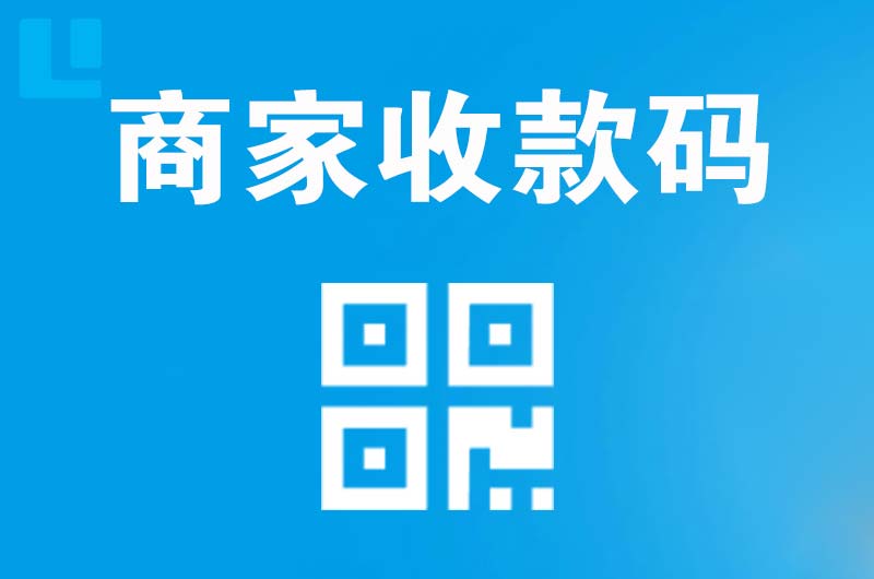 鼎城拉卡拉商家收款码